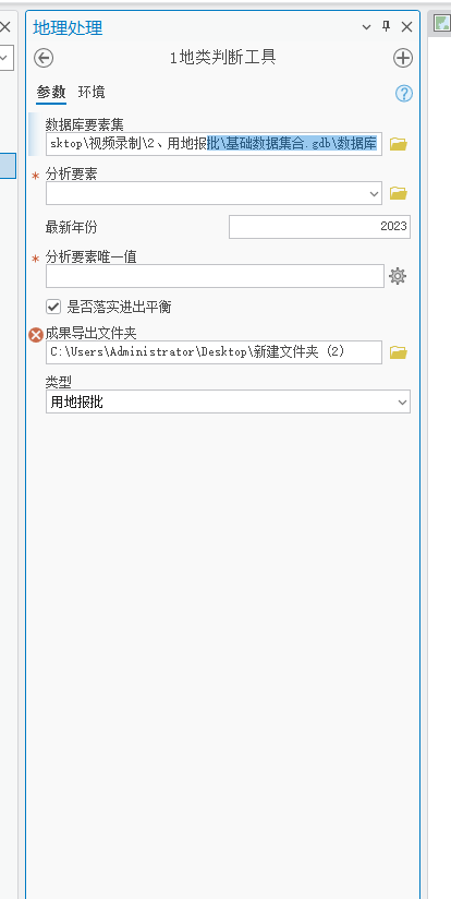 地类判断工具