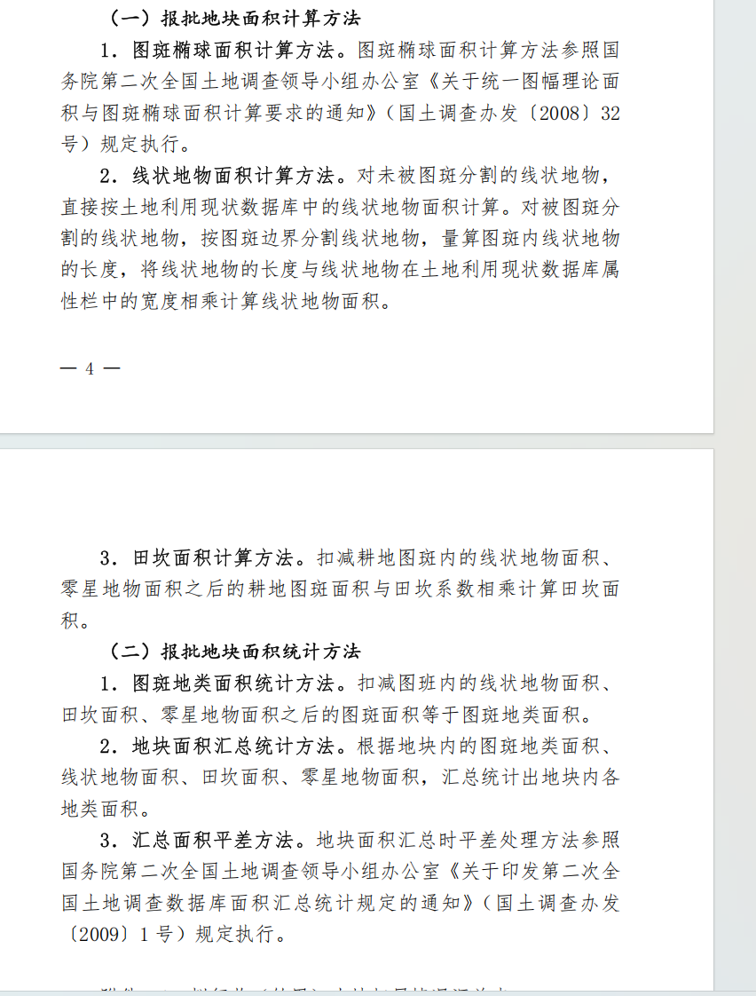 二调面积计算方法