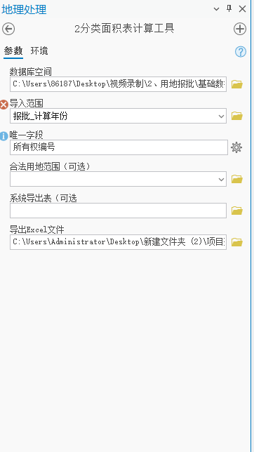 地类面积计算工具