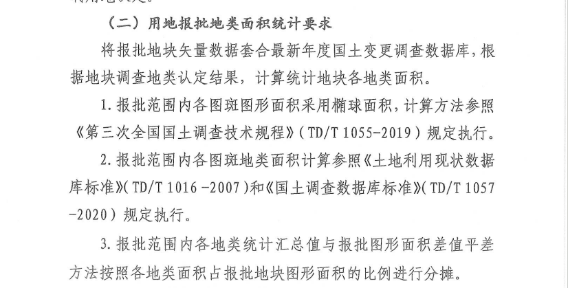 三调面积计算方法