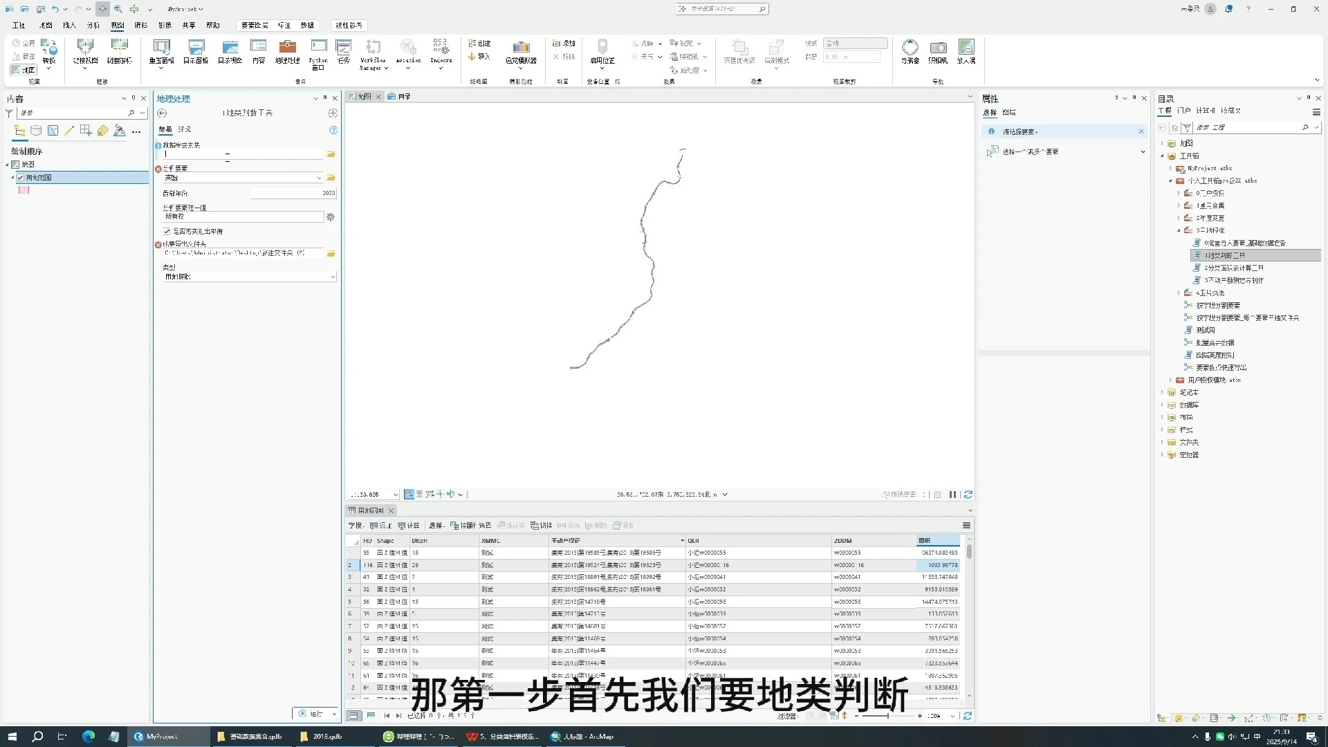 用地报批操作视频