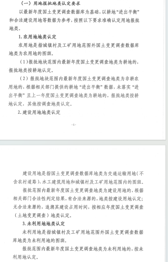 地类追溯逻辑