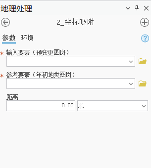坐标吸附设置