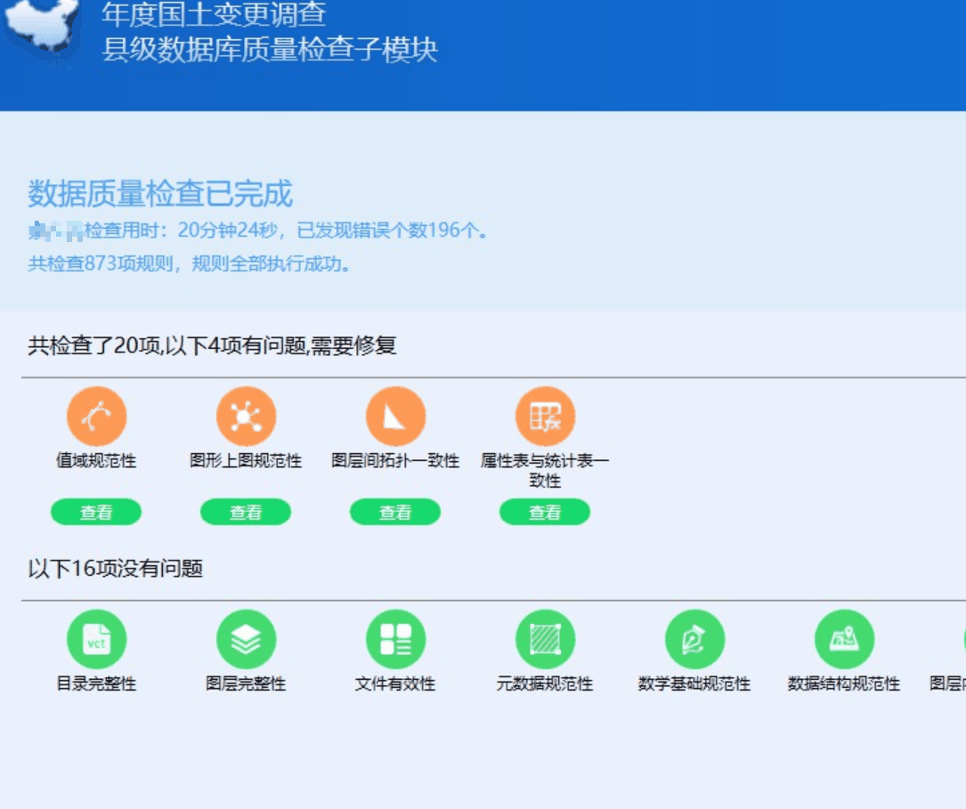 成果导出质检结果