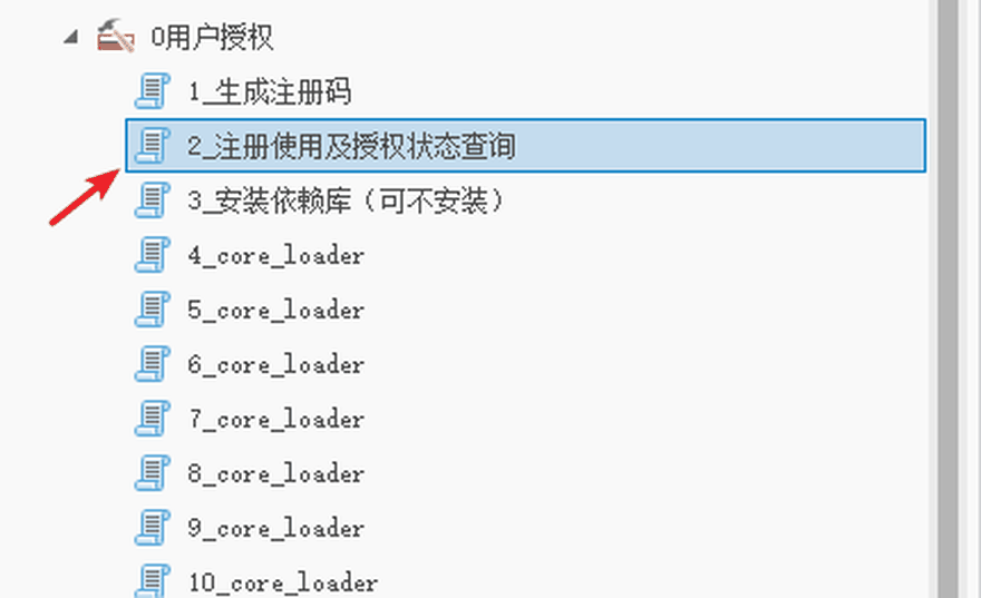 注册使用 - 粘贴授权码