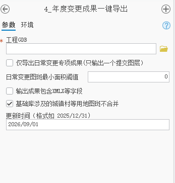 成果导出界面