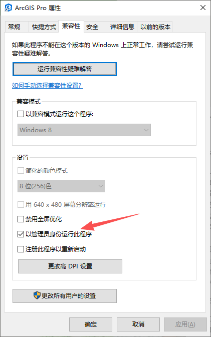 管理员运行设置