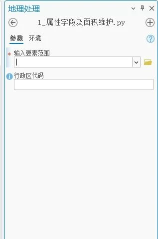 属性字段及面积维护