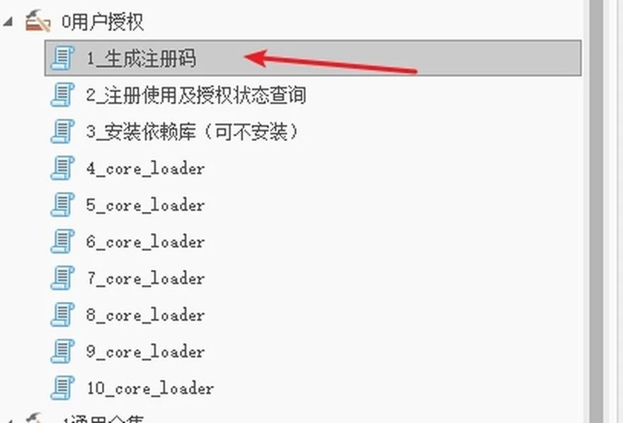 生成注册码 - 运行